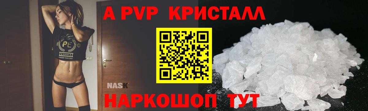 Alpha-PVP крисы CK Гатчина