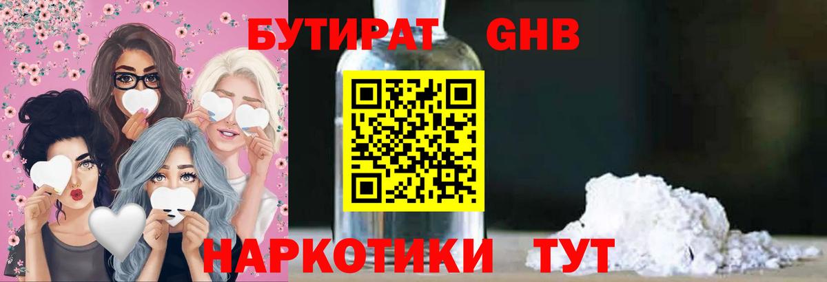 Гатчина  БУТИРАТ бутандиол  Вход с VPN 