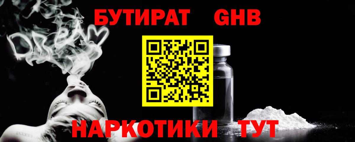 Бутират буратино Гатчина