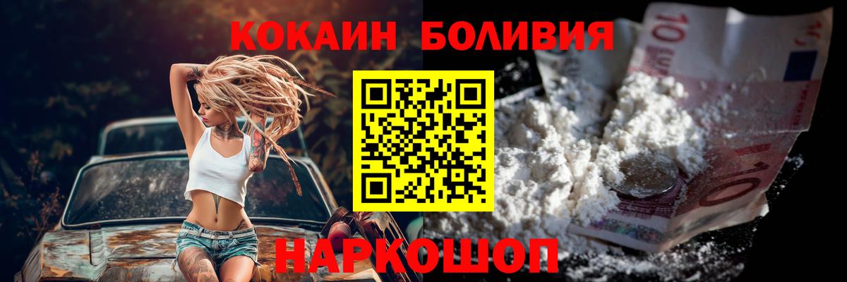 КОКАИН Боливия  Кокаин 97%  что такое наркотик  Гатчина  Вход с VPN 
