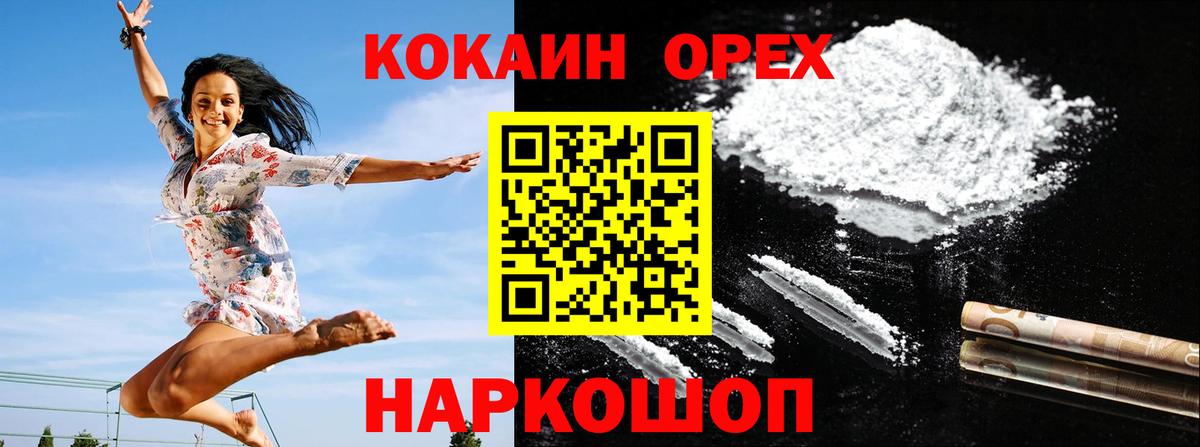 Кокаин 97% Гатчина