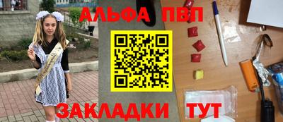 альфа пвп Ливны