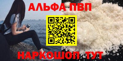 альфа пвп Ливны