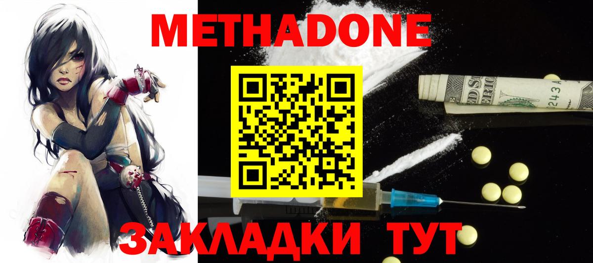 МЕТАДОН methadone  Вход с VPN  Гатчина  Метадон кристалл 